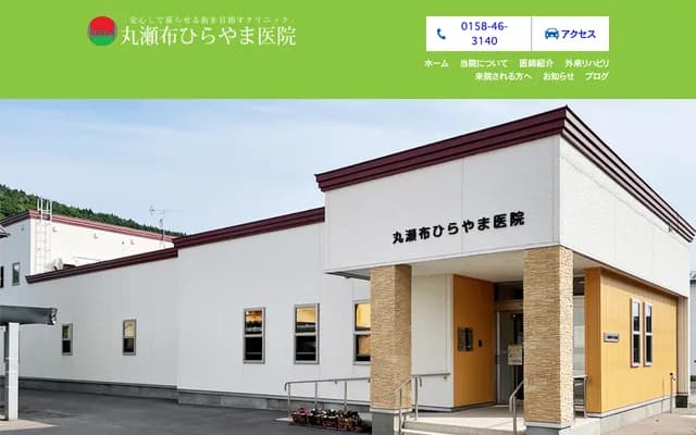 마루세이후 히라야마 의원