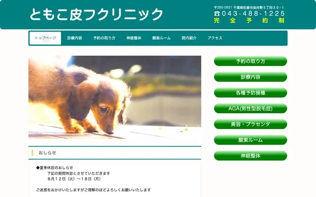 Tomoko Dermatology Clinic