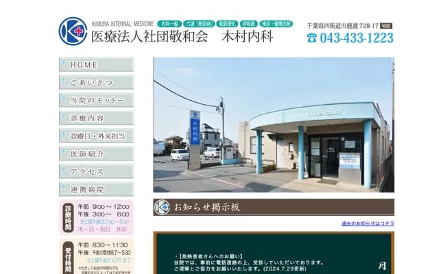 Kimura Internal Medicine