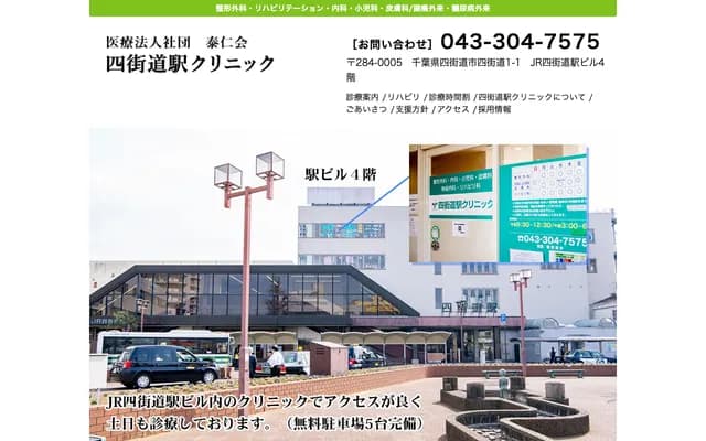 Yotsukaido-eki Clinic
