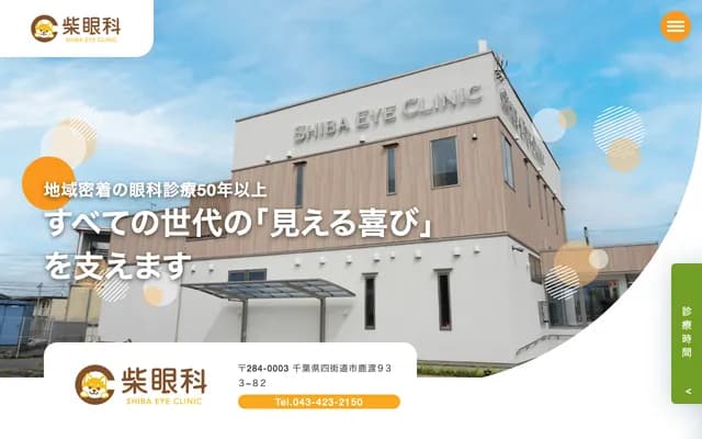 Shiba Ophthalmology