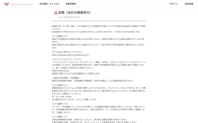 New Town Clinic - 3-25-1 Shimizuguchi, Shiroi, Chiba