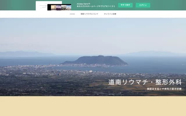 Donan Rheumatology & Orthopedic Clinic - 350-17 Ishikawa-cho, Hakodate, Hokkaido (Ishikawa Gakuen-dori Medical Bldg. No.2, 1F)