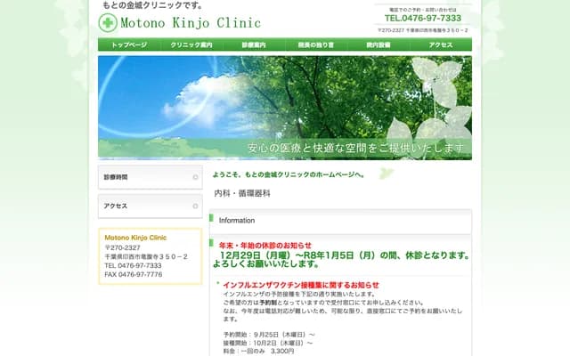 Motono Kaneshiro Clinic - Ryufukuji, Inzai, Chiba