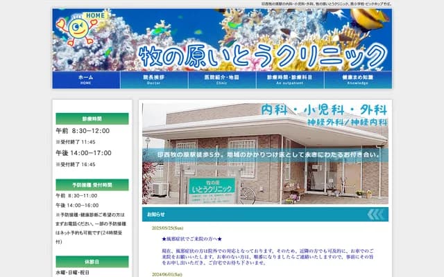 Makinohara Ito Clinic