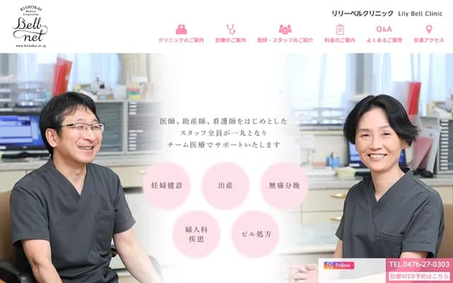Lily Bell Clinic - 43-1 Kozunomori 3-chome, Narita, Chiba