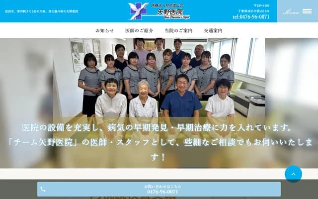 Yano Clinic - 1131 Saruyama, Narita, Chiba