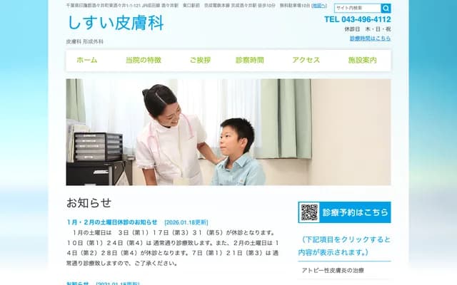 Shisui Dermatology - 1-1-121 Higashi-Shisui, Shisui-machi, Inba-gun, Chiba