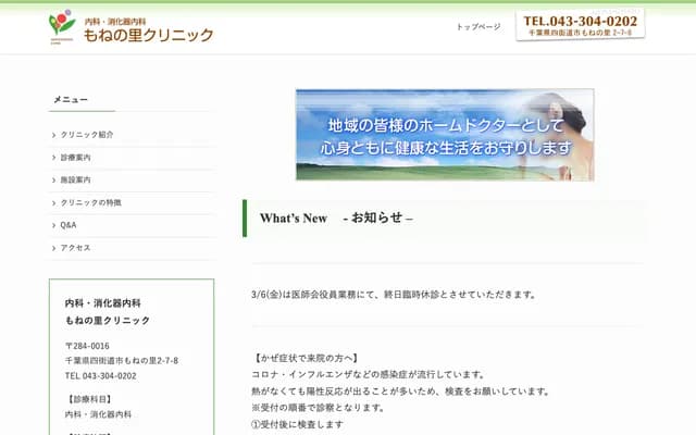 모네노사토 클리닉