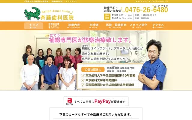 사이토 치과의원