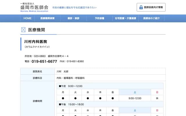 가와무라 내과의원