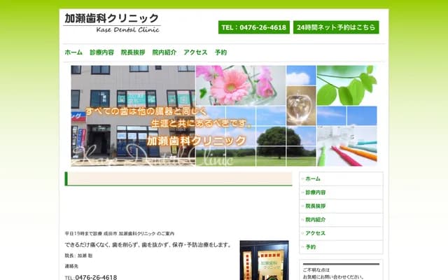 카세 덴탈 클리닉 - 치바현 나리타시 이이다마치 98-4