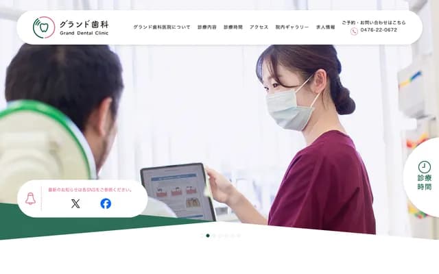 그랜드 치과의원 - 치바현 나리타시 하나자키초