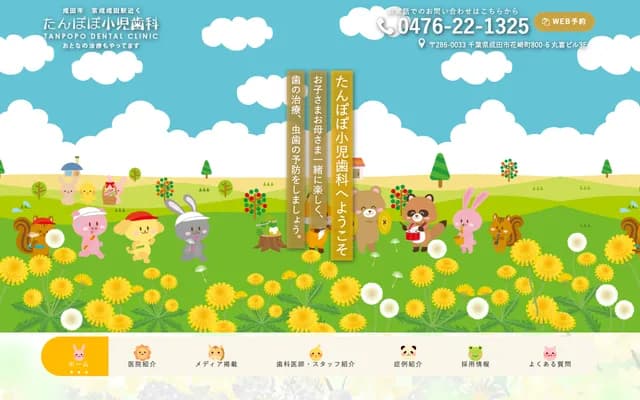 蒲公英小儿牙科