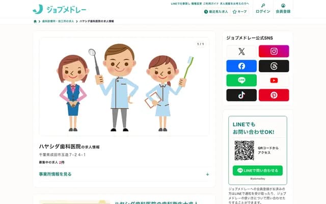 하야시다 치과의원