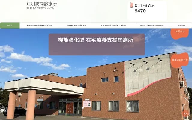 Ebetsu Home Visit Clinic - 476-4 Kami-Ebetsu, Ebetsu, Hokkaido