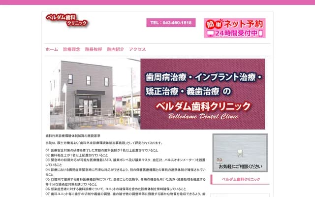 Beldam Dental Clinic - Ojidai, Sakura, Chiba