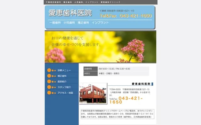 Aikei Dental Clinic - 1521-15 Yotsukaido, Yotsukaido, Chiba