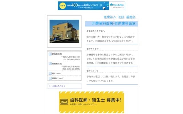 Kawano Dental Clinic