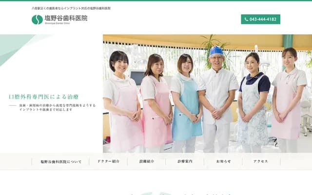 Shionoya Dental Clinic