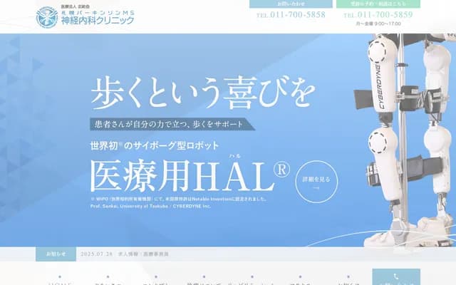 札幌帕金森MS神經內科診所