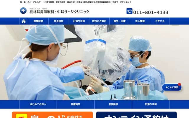 桂林耳鼻喉科・中耳外科診所 - 北海道札幌市厚別區厚別中央2條5丁目6-3