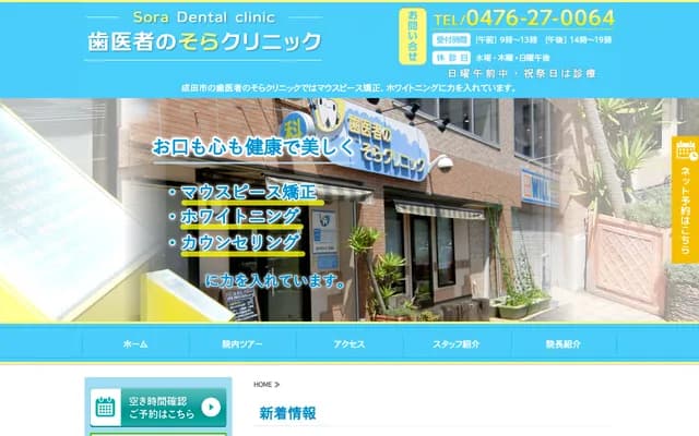 하이샤노소라 클리닉 - 치바현 나리타시 아카사카 2-1-42 스텔라 아카사카 101