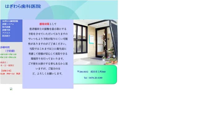 하기와라 치과의원