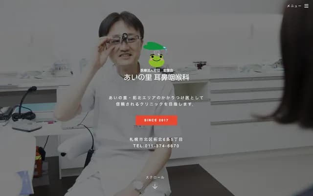 愛之里耳鼻喉科 - 北海道札幌市北區拓北6條5丁目2番1號