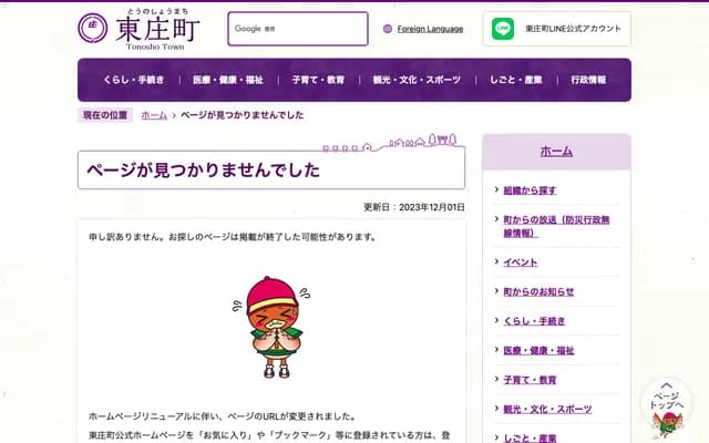 Tosho National Health Insurance Tosho Hospital - 2692-15 Ishide, Tosho-machi, Katori-gun, Chiba