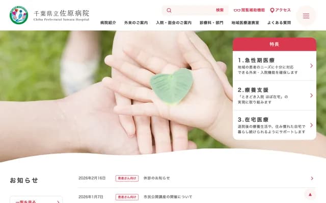 Chiba Prefectural Sawara Hospital - 2285 Sawara-i, Katori, Chiba