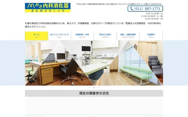 三木內科消化科北野診所