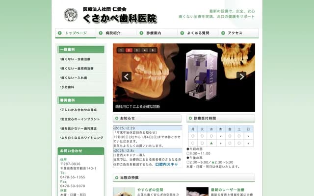 日下部牙科診所