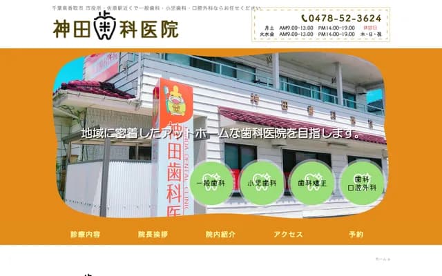 神田牙科診所