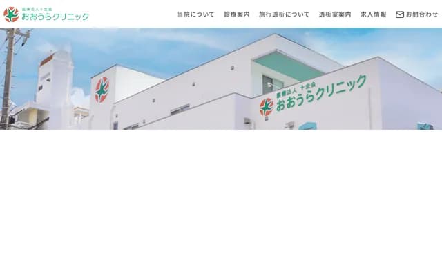 Oura Clinic - 3-5-22 Takara, Naha, Okinawa