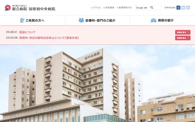 Asahi Chuo General Hospital