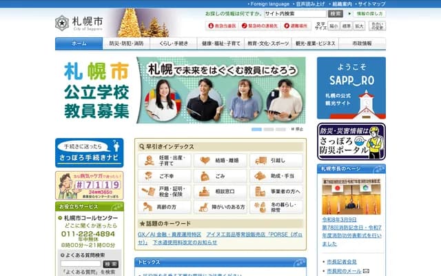 札幌心律不整诊所 - 北海道札幌市中央区大通西6丁目10番地10号 大通公园大楼3阶