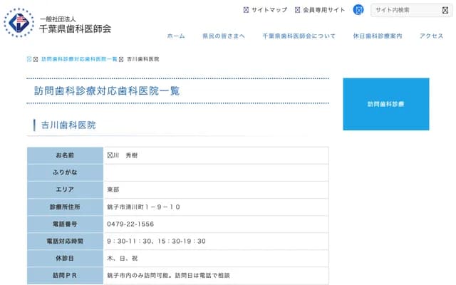 Yoshikawa Dental Clinic