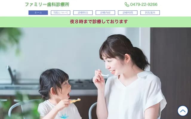 Family Dental Clinic - 3-643-8 Nagatsukacho, Choshi, Chiba