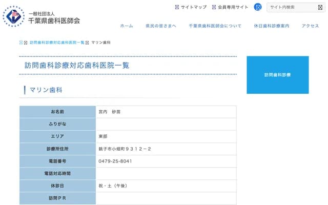 Marine Dental Clinic - 9312-2 Kobatamachi, Choshi, Chiba