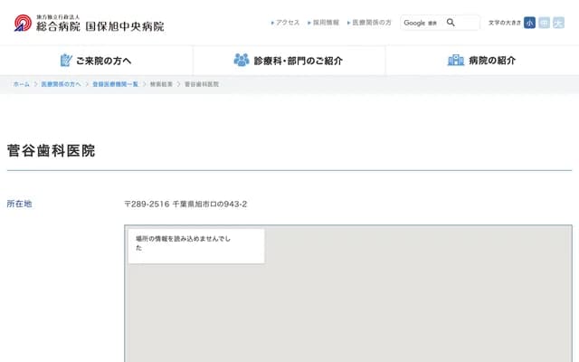 Sugaya Dental Clinic - 943-2 Ro, Asahi, Chiba