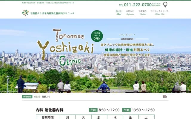 斗南前吉崎內科消化科診所 - 北海道札幌市中央區北5條西6丁目2-2