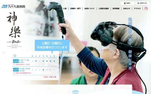 Kujukuri Hospital - 2700 Katakai, Kujukuri, Sanbu-gun, Chiba