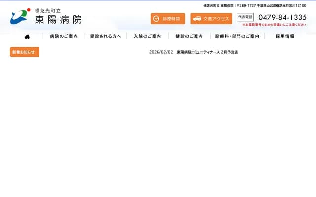 Toyo Hospital - 12100 Miyagawa, Yokoshibahikari, Sanbu-gun, Chiba