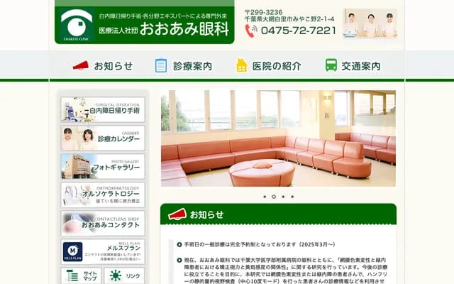 Oami Ophthalmology Clinic