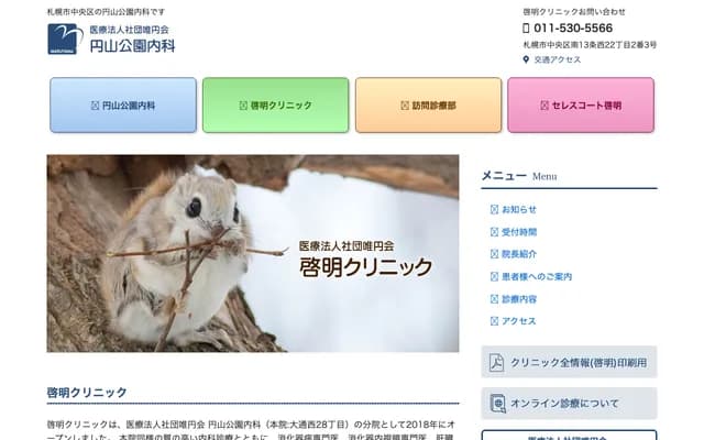 啟明診所 - 北海道札幌市中央區南13條西22丁目2-3