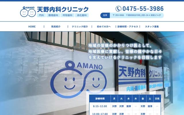 Amano Internal Medicine Clinic