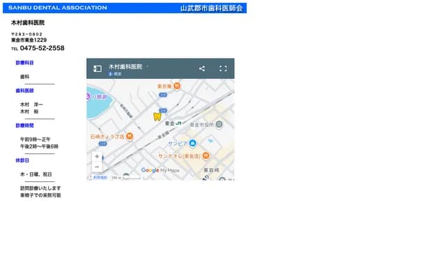 Kimura Dental Clinic - 1229 Togane, Togane, Chiba