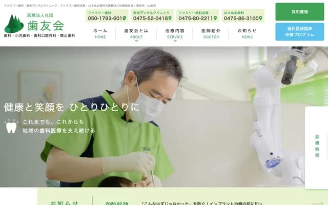 Family Dental Clinic - 2-25-14 Higashi-Iwasaki, Togane, Chiba