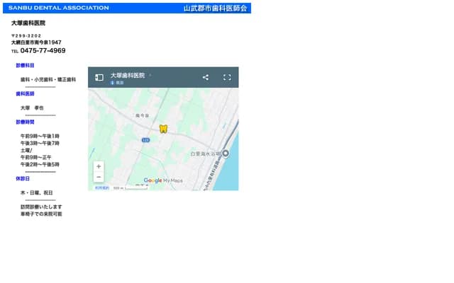 Otsuka Dental Clinic